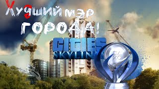 Как получить платину Cities: Skylines - PlayStation 4 Edition