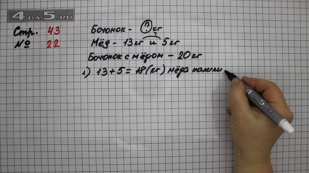 Матем страница 43. Математика 2 класс стр 43 задание 22. Математика 4 класс 1 часть страница 51 номер 248. Математика страница 43 упражнение 5. Математика 2 класс 2 часть страница 51 упражнение 1.
