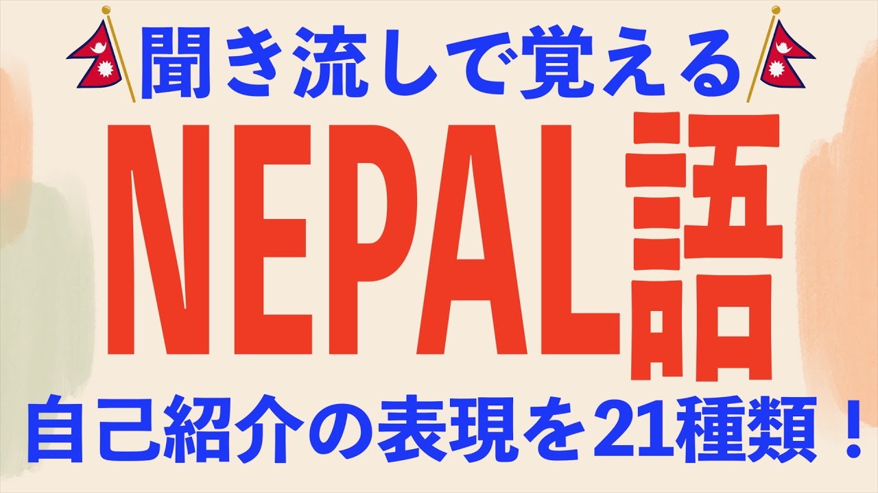 21 useful Nepali phrases for self introduction with native audio