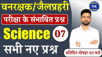 Science for MP Forest/Jail Prahari/MPDJ | MP Forest Protection Science | Science by Priyank Patid...