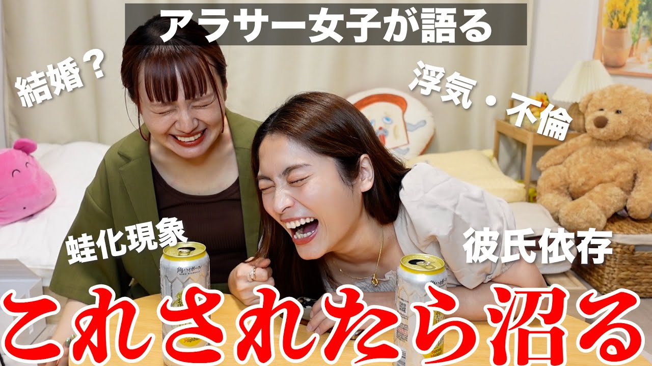 【アラサー独身女】「一番沼った人の特徴」を募集して恋バナしたらさすがに拗らせすぎて大爆笑wwww