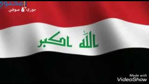 يا عراق ترجع شي أكيد بحيلك 💔🙏