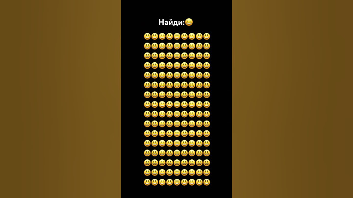 Найди смайлик #смайлики  #оченьсложно #проверканазрение