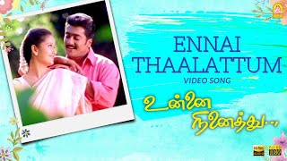 Vignette de la vidéo "Ennai Thaalattum - HD Video Song | Unnai Ninaithu | Suriya | Laila | Sneha | Sirpy | Ayngaran"