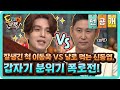 [선공개] 잘생긴 척 이동욱 VS 날로 먹는 신동엽, 갑자기 분위기 폭로전! #놀라운토요일-도레미마켓 | Amazing Saturday EP.128