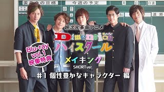 橋本祥平ら2.5次元俳優らが集結！　超次元革命アニメ「Dimensionハイスクール」のメーキング映像公開