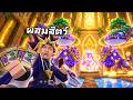 เติบโต! ผสมสัตว์ทะลุ 2,000 B. ?? | Steal An Egg Roblox