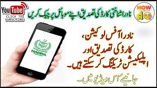 How to Check Data and Verify Nadra card using Mobile Phone app or SMS Urdu Hindi screenshot 3