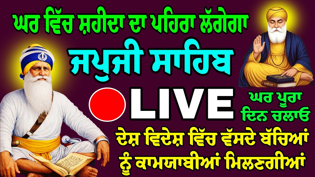 28-02-26 Live Japji Sahib / ਨਿੱਤਨੇਮ ਜਪੁਜੀ ਸਾਹਿਬ / जपजी साहिब पाठ / Japji Sahib full fast path