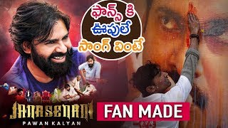 Pawan Kalyan Birthday Special Song | Fan Made | PSPK Birthday Song 2018