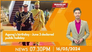 16/05/2024: Agong’s birthday - June 3 declared  public holiday - MALAYSIA TAMIL NEWS