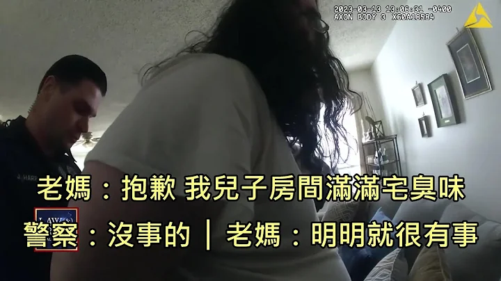38歲啃老宅男因為發廢文在老媽家被逮捕，受夠的老媽還趁機嘴了兒子 (中文字幕) - 天天要聞