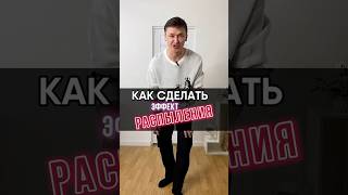 Эффект Распыления 😱