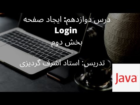 تصویری: نحوه ایجاد صفحه دوم