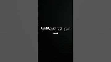 القرآن الكريم بصوت اسلام صبحي 💚🎧