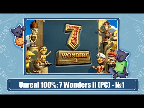 Unreal 100%: 7 Wonders II (PC) - №1