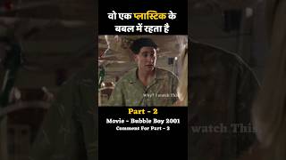 part02 वो एक प्लास्टिक के बबल में रहता है whyiwatchthis shorts