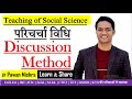 Discussion method  discussion method deliberation method teaching of social science