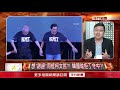 郝柏村郝龍斌提拔?韓國瑜深藍中的深藍? 181105【新聞非常道】