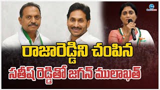 YS Sharmila Sensational Allegations on CM YS Jagan | జగన్ పై షర్మిల సంచలన ఆరోపణలు | ZEE News Telugu