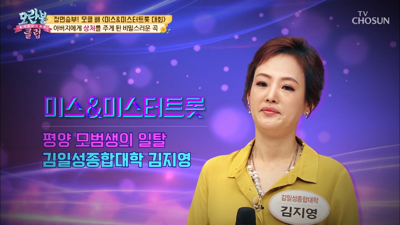 김지영 (부담X100) 북한의 국민가요! 『사랑의 미로』 [모란봉 클럽] 223회 20200126