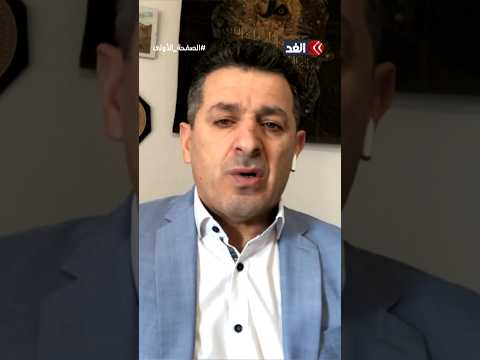 زاهي علاوي ترمب شخص نرجسي واعتدنا تصريحاته النارية وقراراته غير المألوفة 