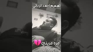 الفنان احمد الأسمر《مرة مرني بهالعمر ليله》حالات واتساب حزين