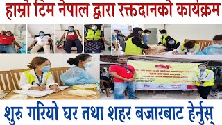 हाम्रो टिम नेपालद्वारा रक्तदान कार्यक्रम शुरु गरियो|hamro Team Nepal|Sapana Roka Magar|Bimal Panta