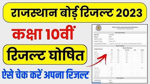 RBSE Class 10th Result 2023 | Rajasthan Board 10th Result Date 2023 | RBSE 10th Result Kaise Check