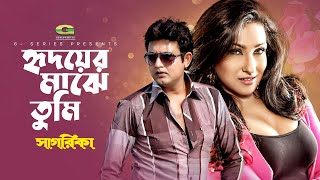 Hridoyer Majhe Tumi | হৃদয়ের মাঝে তুমি | Amin Khan | Rituparna | Kumar Sanu | Mitali Mukherjee 