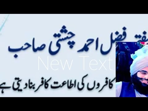 مفتی فضل احمد چشتی صاحب کافروں کی اطاعت کافر بنا دیتی ہے