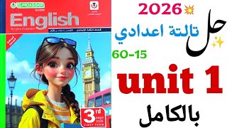 حل تدريبات   بالكامل تالتة اعدادي  المعاصر الوحدة الاولى   انجليزي