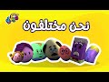نحن مختلفون بالونات نحن مختلفون بالونات