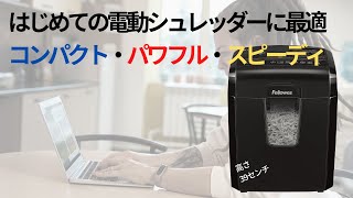 フェローズ 電動シュレッダー 9Cd 【1分で商品紹介】