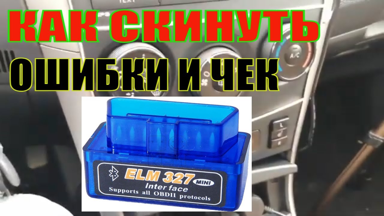 Как подключить опен диаг через елм 327 блютуз на русском