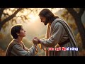 CON XIN TẠ ƠN CHÚA - HC