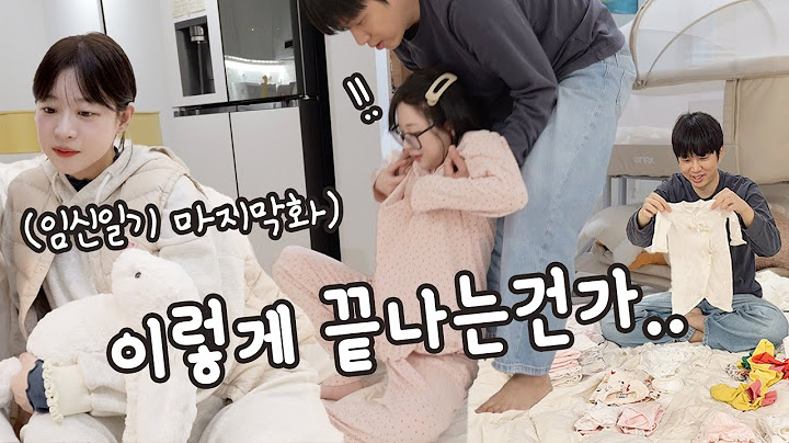 소근이 임신일기 #30 [마지막화!!] 아기옷 빨래, 최후의 만찬