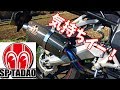 【モトブログ】SP忠男のマフラー装着！【CBR250RR】