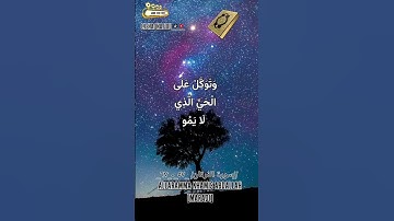 سورة الفرقان #capcut #capcut #fy #fypシ #fypシ #vi #vi #القرآن_الكريم #القرآن_الكريم