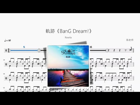 軌跡《BanG Dream!》 - Roselia