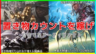 【MTGアリーナ】増えるアーティファクト登場！寸鉄の相棒で置き物カウントを稼ぐ「青白寸鉄アーティファクト」（ヒストリック）