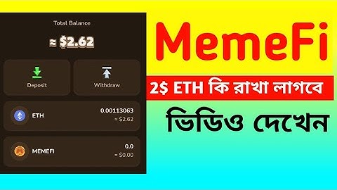 Memefi দিচ্ছে 2$ ETH কি রাখা লাগবে কি করে ETH নিবো | Memefi listing 9 October| Memefi new update