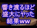 【DQN返し】同居トメ「昨夜は頑張ってたわね~」と聞き耳を立て茶化してくるので、ある晩盛大にヤッてみた結果w 姑 ヨメトメch