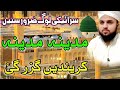 Madina Madina Karainde Guzar Gai Madina Madina Naat Rashid Rizvi 786 Madina Madina Karainde Guzar Gai Madina Madina Naat Rashid Rizvi 786