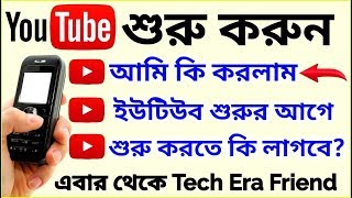 How To Start YouTube Channel | Before Starting The Channel | Tech Era Friend | YouTube Tips screenshot 5