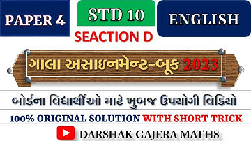 Class 10 | Gala Paper | English | Paper 4 | Solution | Section D | 2023 Board Exam |