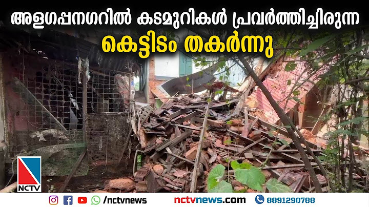 അളഗപ്പനഗറില്‍ കടമുറികള്‍ പ്രവര്‍ത്തിച്ചിരുന്ന കെട്ടിടം തകര്‍ന്നു
