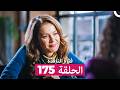 فتاة النافذة الحلقة 175 Arabic Dubbed