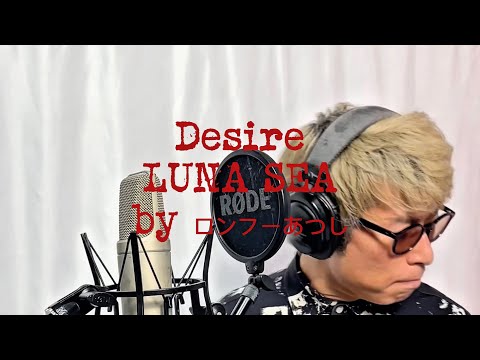 [THE FIRST TAKE Style] Ronfu Atsushi Sings LUNA SEA / Desire