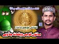 New Naat 2023/Muhammad Azam Qadri 2023/Sanu koji wekh na chad we